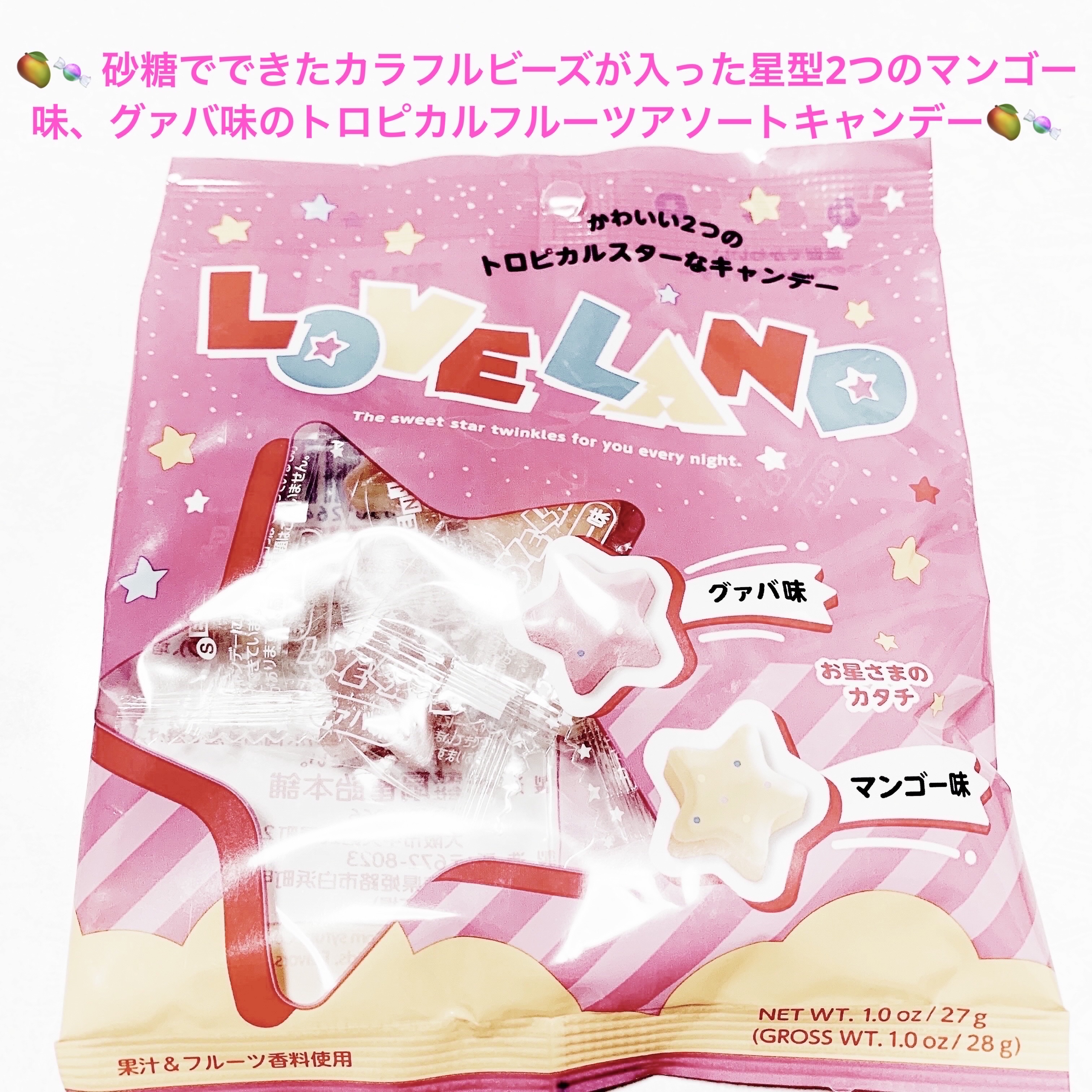 ラブランド　グァバ味・マンゴー味/扇雀飴本舗/食品を使ったクチコミ（1枚目）