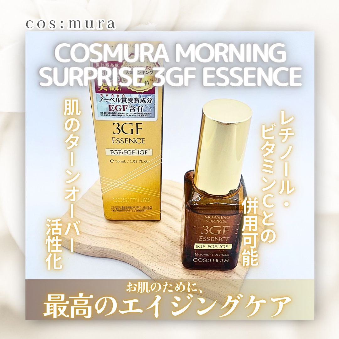 3GF リペアエッセンス/cos:mura/美容液を使ったクチコミ（1枚目）