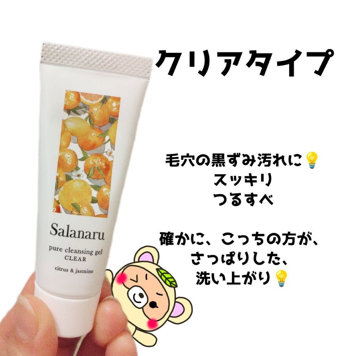 Salanaru ピュアクレンジングジェル クリア/Salanaru(サラナル)/クレンジングジェルを使ったクチコミ(3枚目)