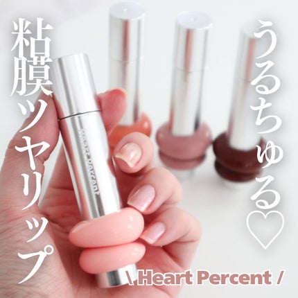 ドットオンムードワンウェイグロイティント/Heart Percent/リップティントを使ったクチコミ(1枚目)