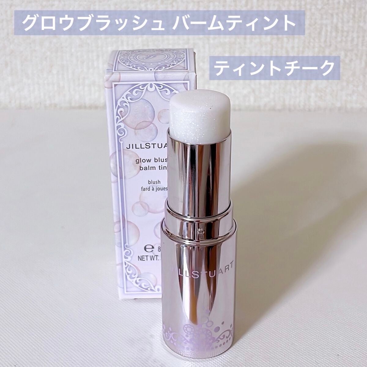 グロウブラッシュ バームティント/JILL STUART/ジェル・クリームチークを使ったクチコミ(2枚目)