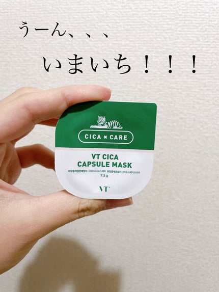 CICA カプセルマスク/VT/洗い流すパック・マスクを使ったクチコミ(1枚目)