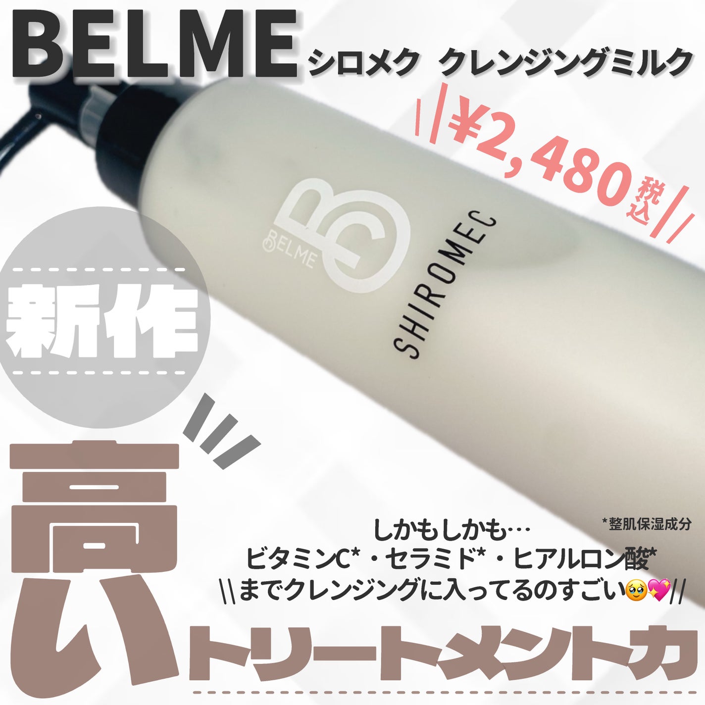 シロメク クレンジングミルク/BELME/ミルククレンジングを使ったクチコミ(2枚目)