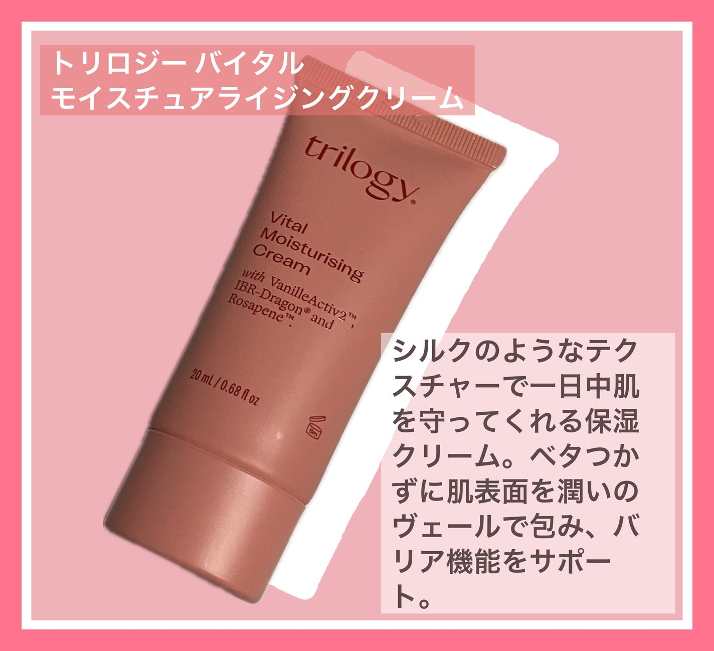 バイタル モイスチュアライジング クリーム/trilogy/フェイスクリームを使ったクチコミ(1枚目)