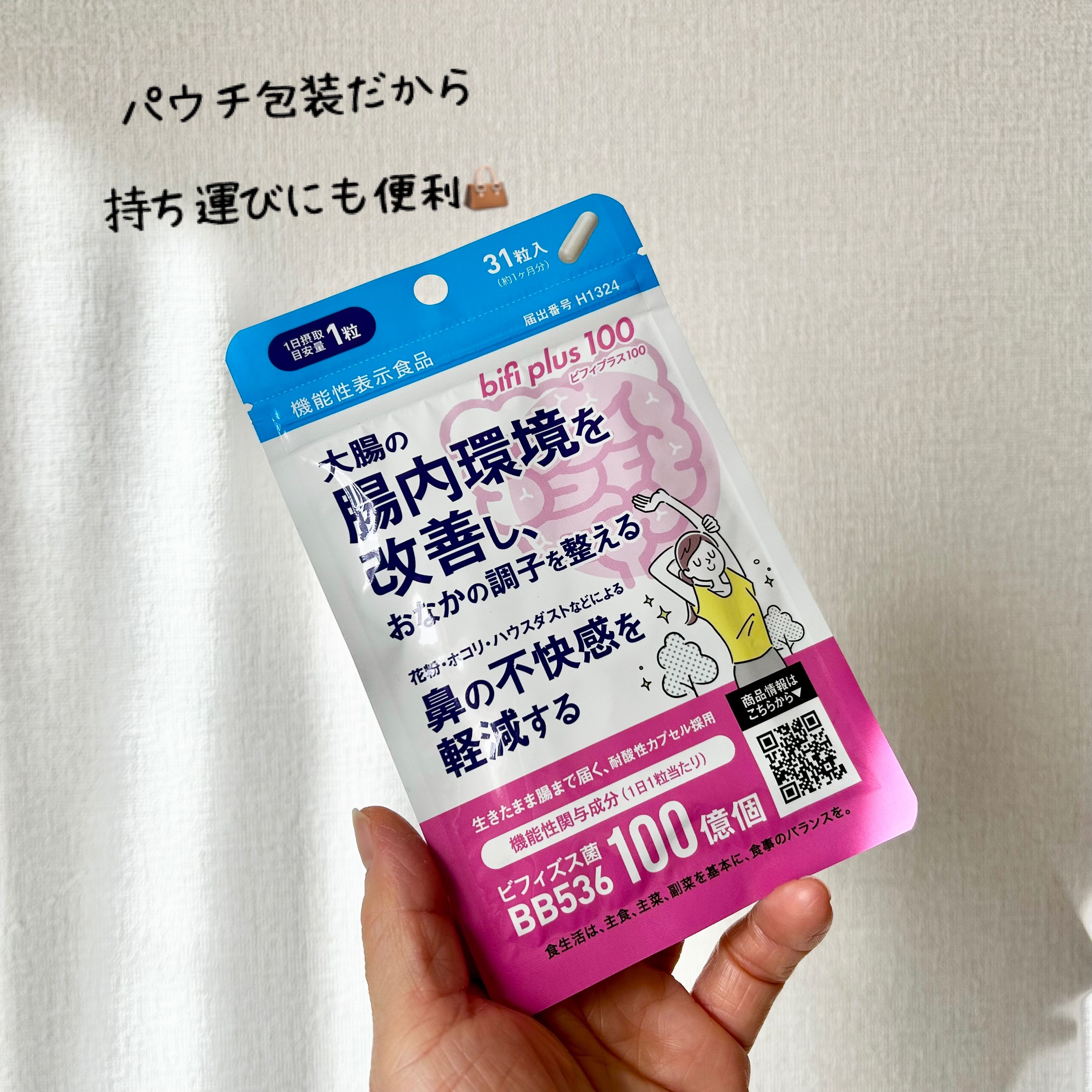 ビフィプラス100/エクセレントメディカル /健康サプリメントを使ったクチコミ（2枚目）