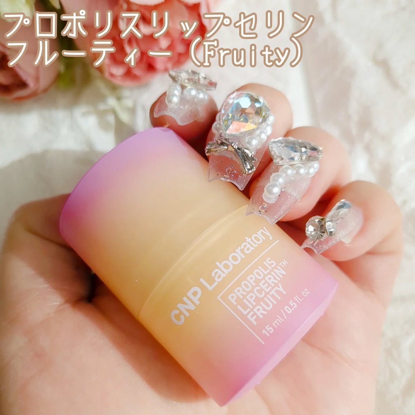 プロポリスリップセリン スパイシー/CNP Laboratory/リップクリームを使ったクチコミ(6枚目)