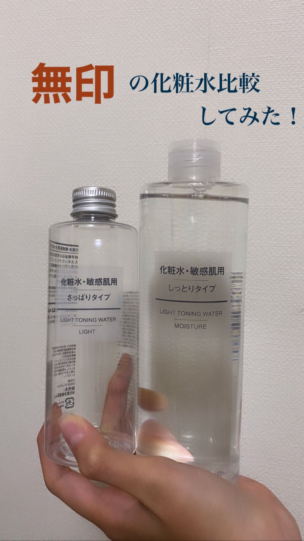 化粧水 敏感肌用 さっぱりタイプ/無印良品/化粧水を使ったクチコミ(1枚目)
