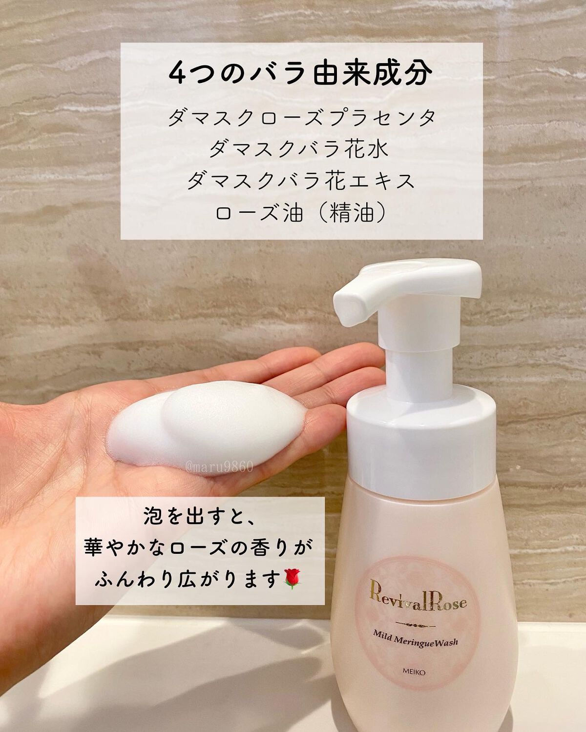 リバイバルローズ マイルドメレンゲウォッシュ/メイコー化粧品/洗顔フォームを使ったクチコミ（3枚目）