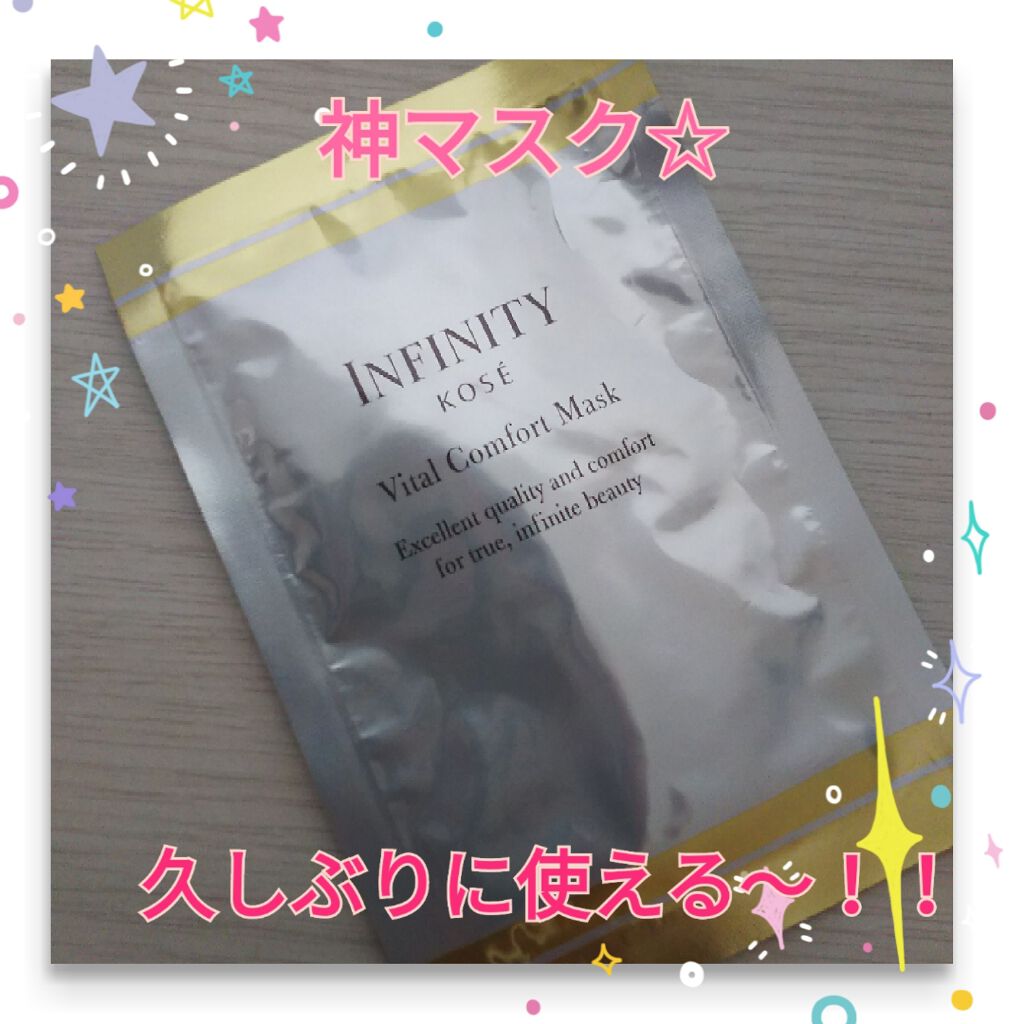 バイタルコンフォート マスク/インフィニティ/シートマスク・パックを使ったクチコミ（1枚目）