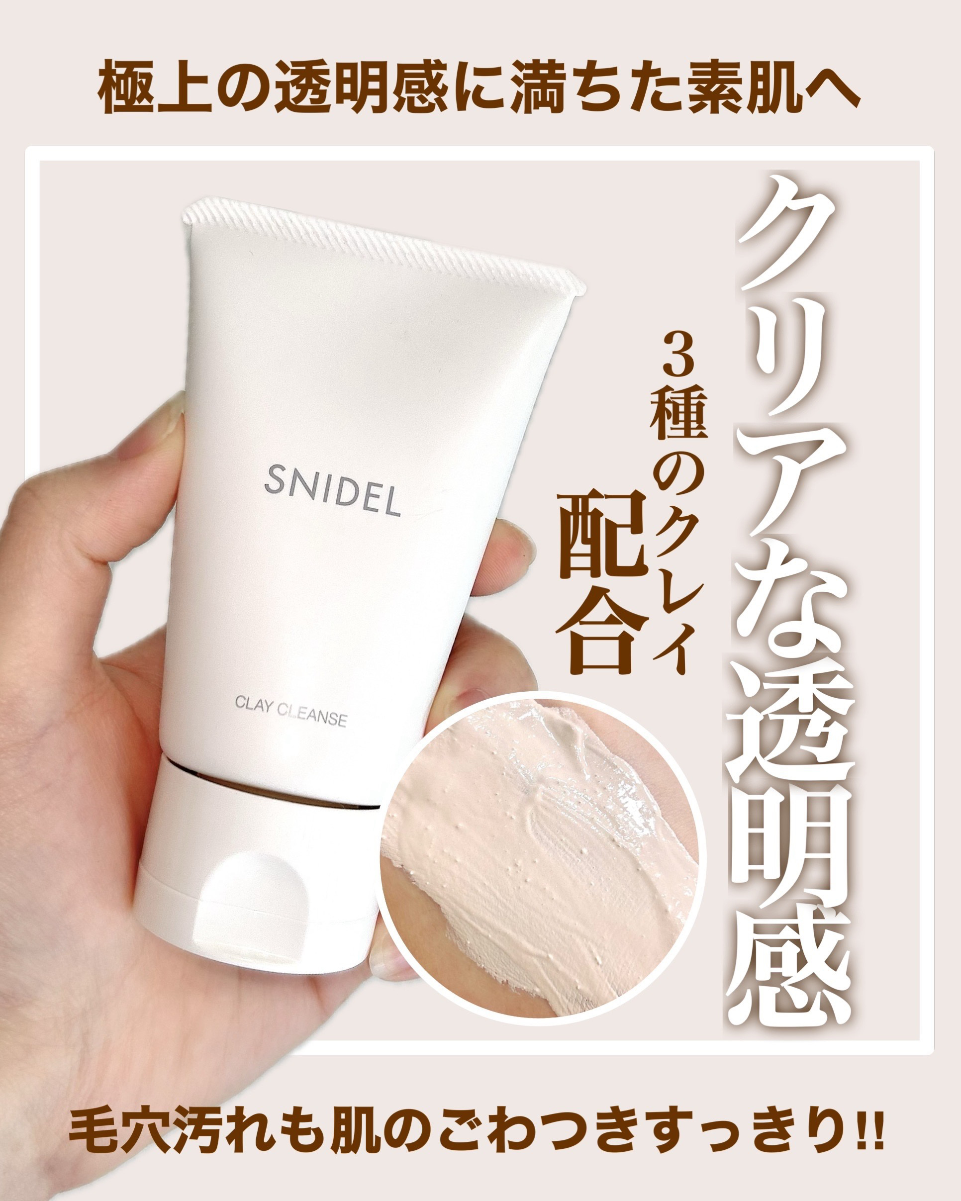クレイ クレンズ/SNIDEL BEAUTY/その他洗顔料を使ったクチコミ（1枚目）