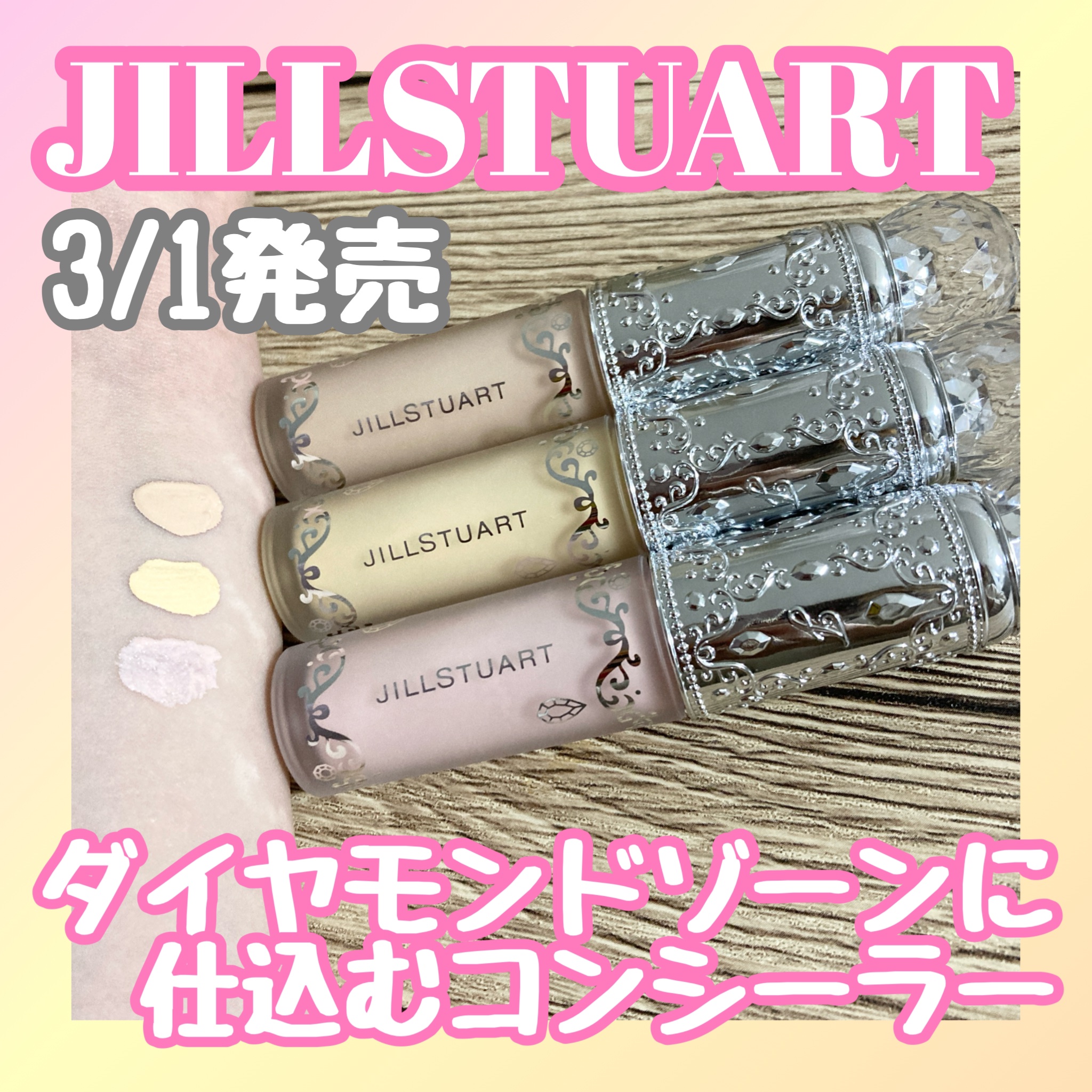 ダイヤモンドティップス コンシーラー（パールタイプ）/JILL STUART/リキッドコンシーラーを使ったクチコミ（1枚目）
