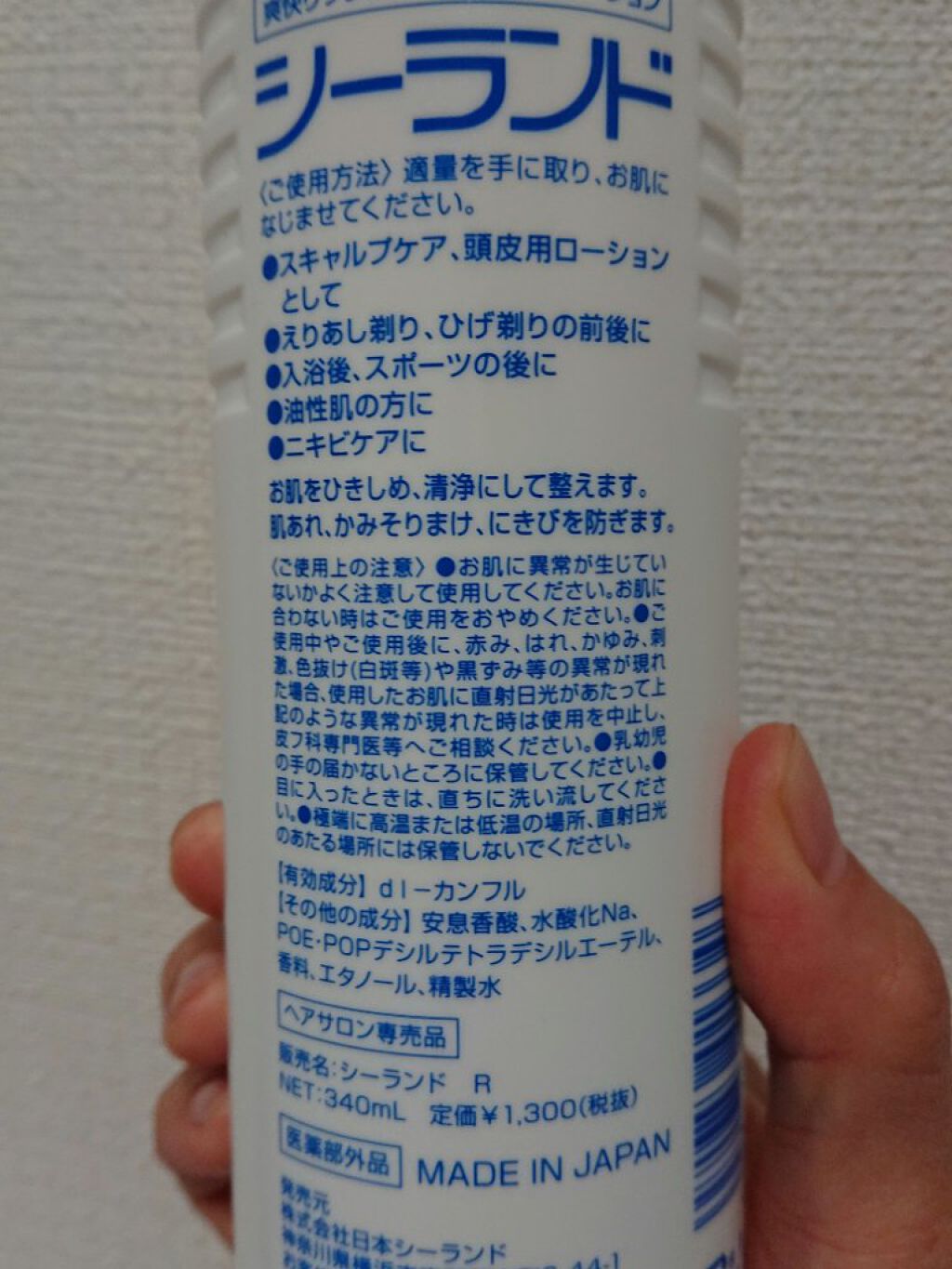 シーランド 薬用全身ローション/日本シーランド/その他を使ったクチコミ（2枚目）