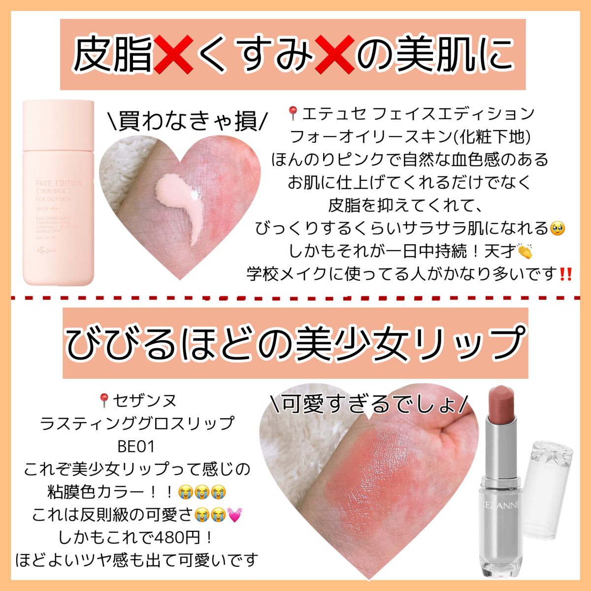 ラスティンググロスリップ/CEZANNE/口紅を使ったクチコミ（2枚目）