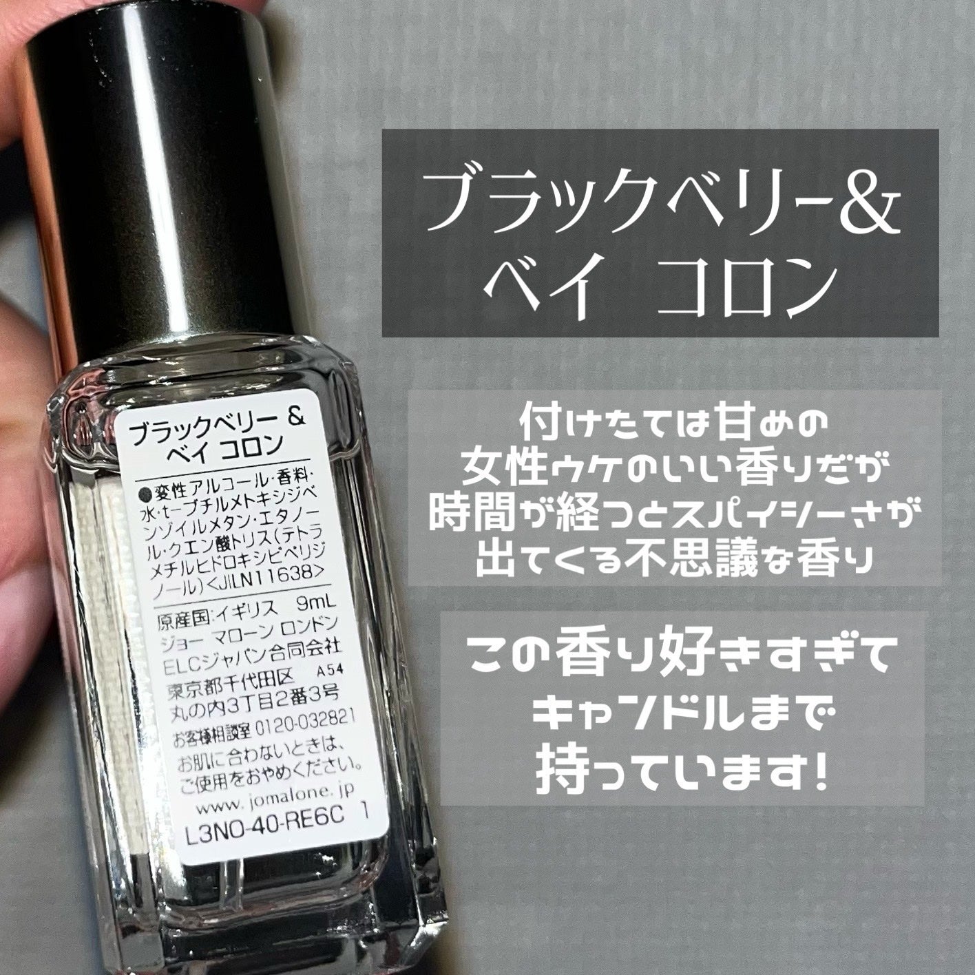 ブラックベリー & ベイ コロン/Jo MALONE LONDON/香水(レディース)を使ったクチコミ(3枚目)