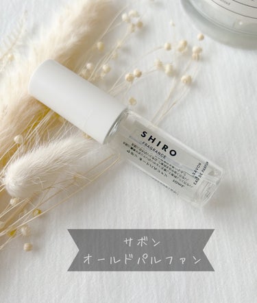 サボン オードパルファン ミニサイズ 10ml/SHIRO/香水(レディース)を使ったクチコミ（1枚目）