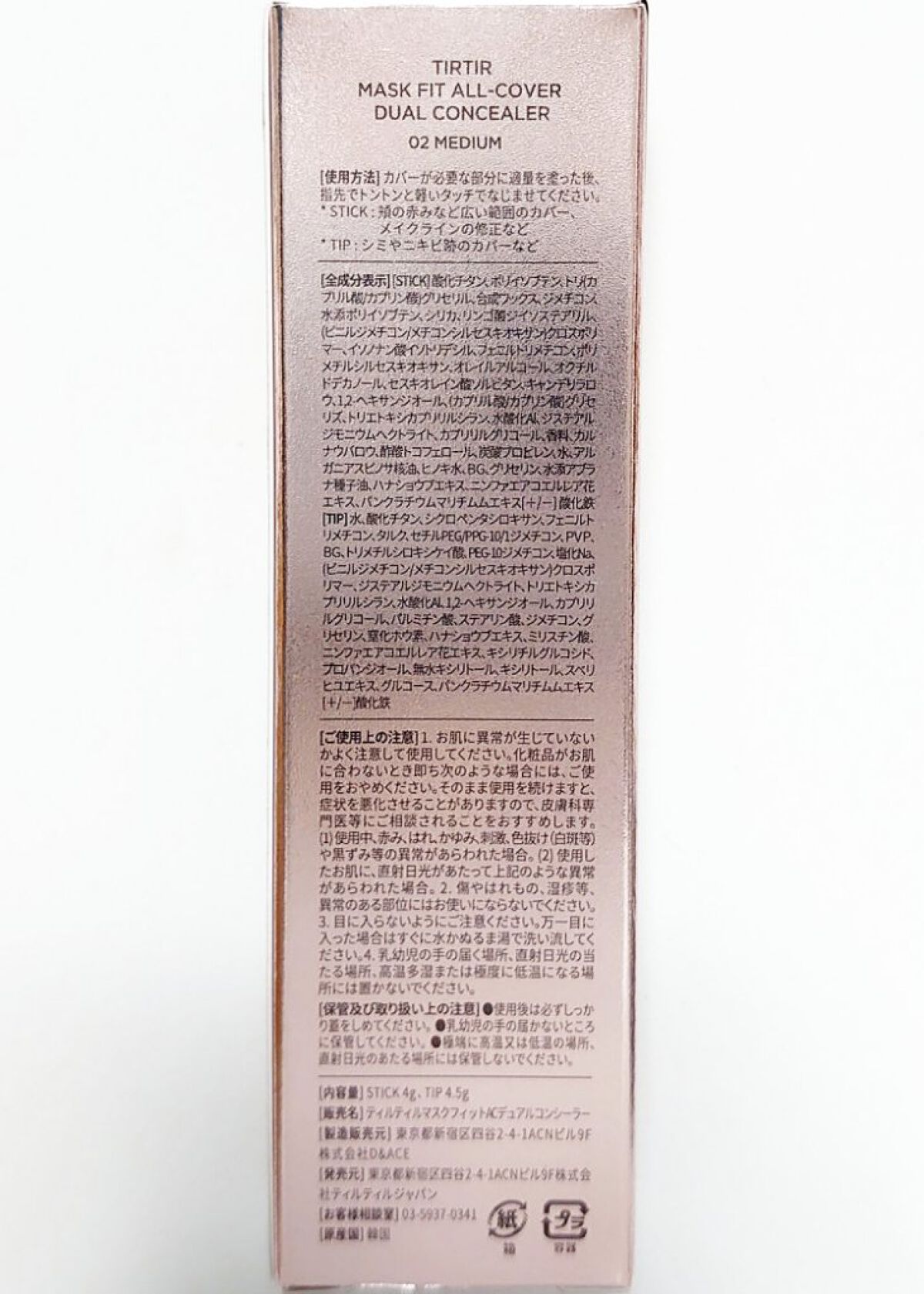 マスクフィットオールカバーデュアルコンシーラー/TIRTIR(ティルティル)/コンシーラーを使ったクチコミ（3枚目）