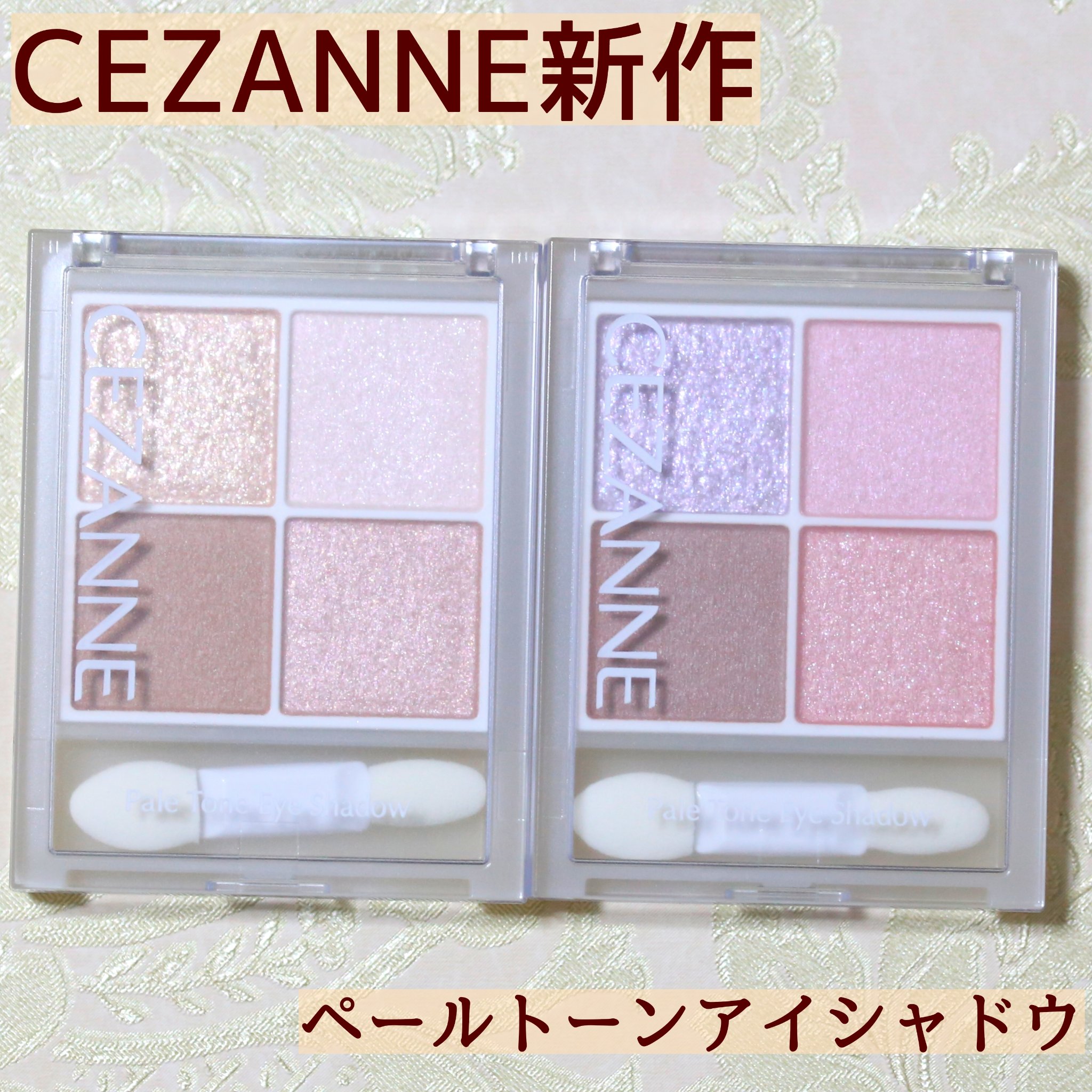 CEZANNE
ペールトーンアイシャドウ
01 コットンベージュ
02 シェリーピンク
✼••┈┈••✼••┈┈••✼••┈┈••✼••┈┈••✼

毎回プチプラでもかわいい！ってなるセザンヌのアイシャドウ。
今回の新作もめちゃくちゃかわい