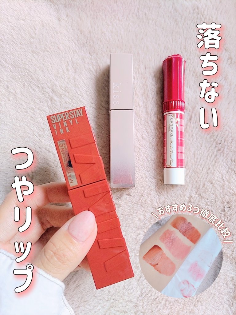 リップアーマー/KiSS/口紅を使ったクチコミ（1枚目）