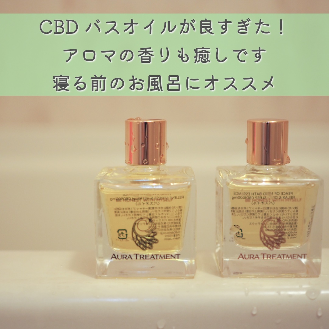 サードアイ リリーブストレス&リフレッシュ/AURA TREATMENT/入浴剤を使ったクチコミ（1枚目）