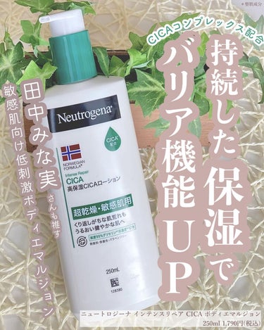 ノルウェー フォーミュラ インテンスリペア CICAボディエマルジョン/Neutrogena/ボディローションを使ったクチコミ（1枚目）