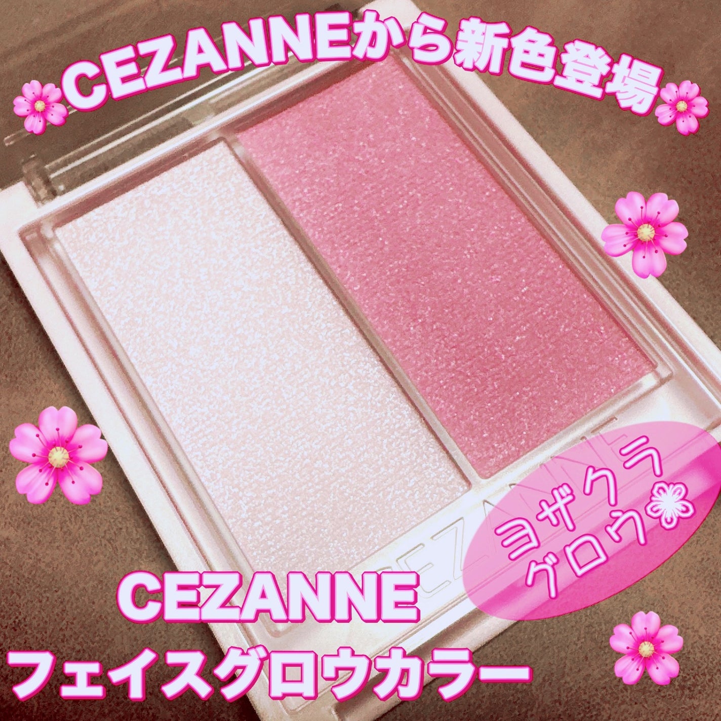フェイスグロウカラー/CEZANNE/クリームハイライトを使ったクチコミ(1枚目)