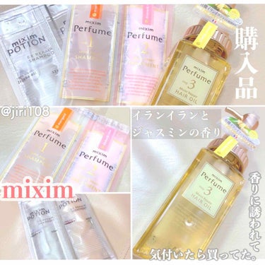 モイストリペア ヘアオイル/mixim Perfume/ヘアオイルを使ったクチコミ（1枚目）