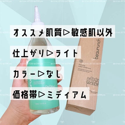 ドレッシングウォータートリートメント/ビューランチ/ヘアオイルを使ったクチコミ(4枚目)