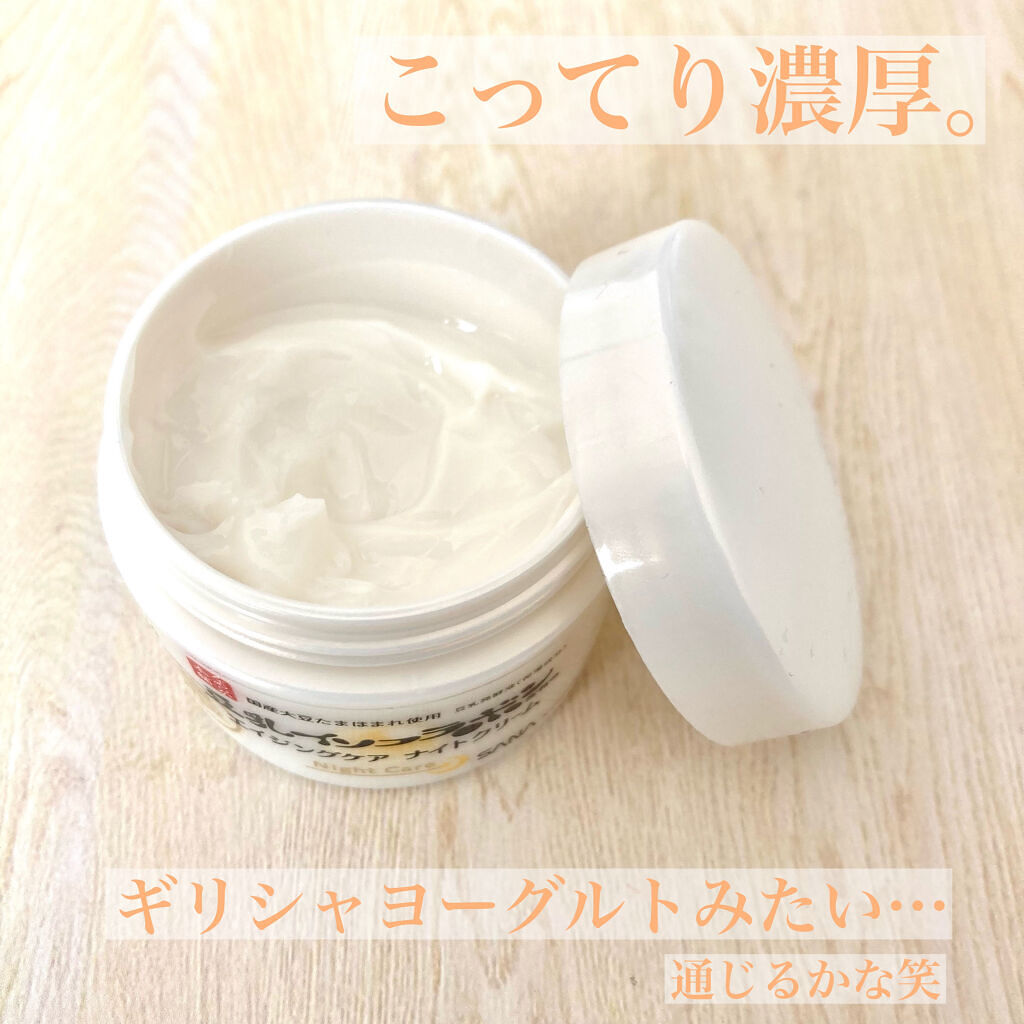 リンクルナイトクリーム/なめらか本舗/フェイスクリームを使ったクチコミ（2枚目）