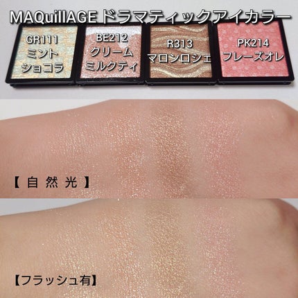 ドラマティックアイカラー (パウダー)/(クリーム)/マキアージュ/アイシャドウパレットを使ったクチコミ(5枚目)