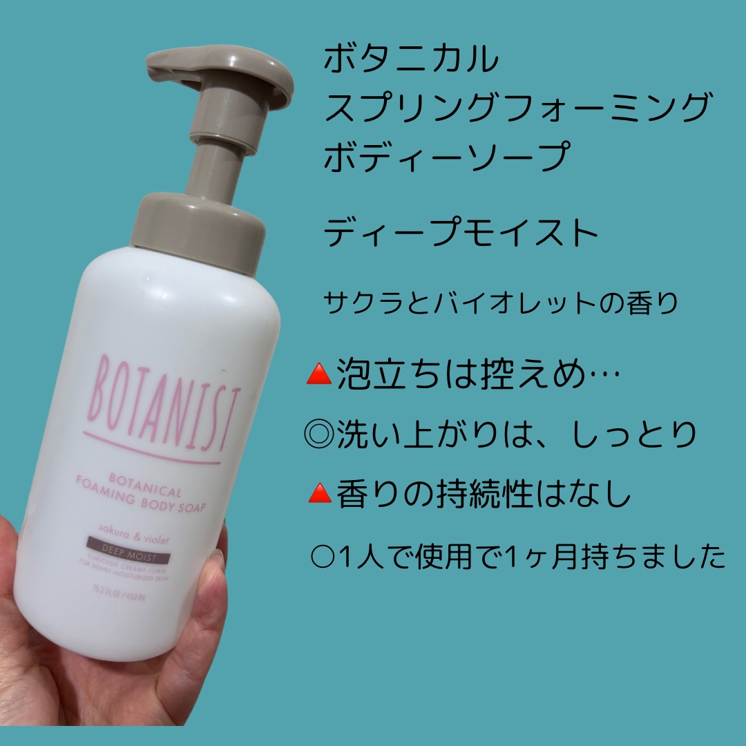 BOTANIST ボタニカルスプリングフォーミングボディーソープ モイストのクチコミ「期間限定発売だったのかな？
ボタニスト
ボタニカルスプリングフォーミングボディーソープ
ディー.....」（2枚目）