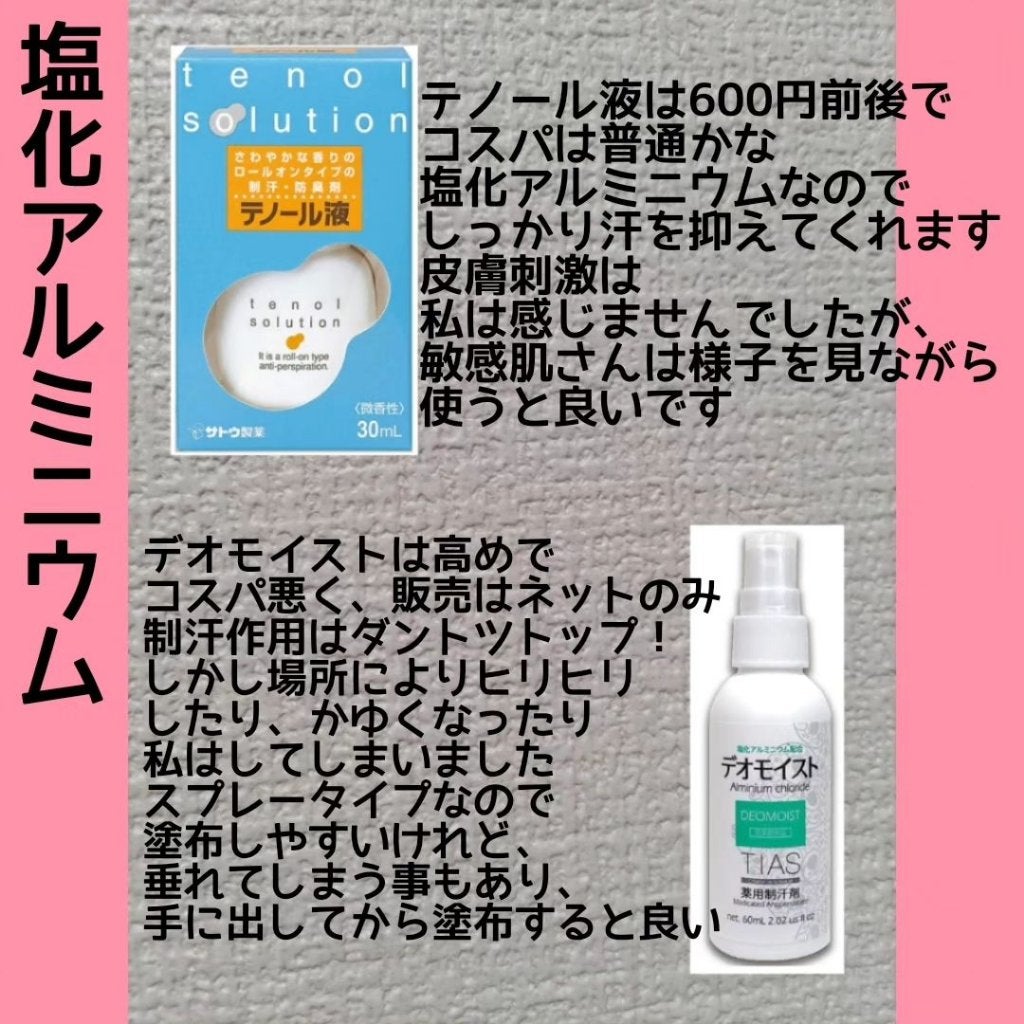 あなたはどっち派?佐藤製薬・Ban・リフレアのデオドラント・制 あなたはどっち派?佐藤製薬・Ban・リフレアのデオドラント・制