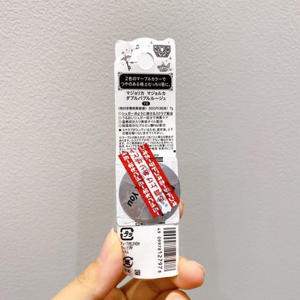 ダブルバブルルージュ/MAJOLICA MAJORCA/口紅を使ったクチコミ(2枚目)