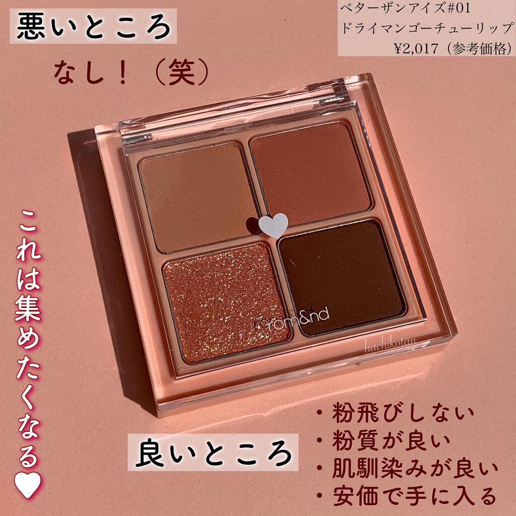 ベターザンアイズ/rom&nd/アイシャドウパレットを使ったクチコミ(5枚目)