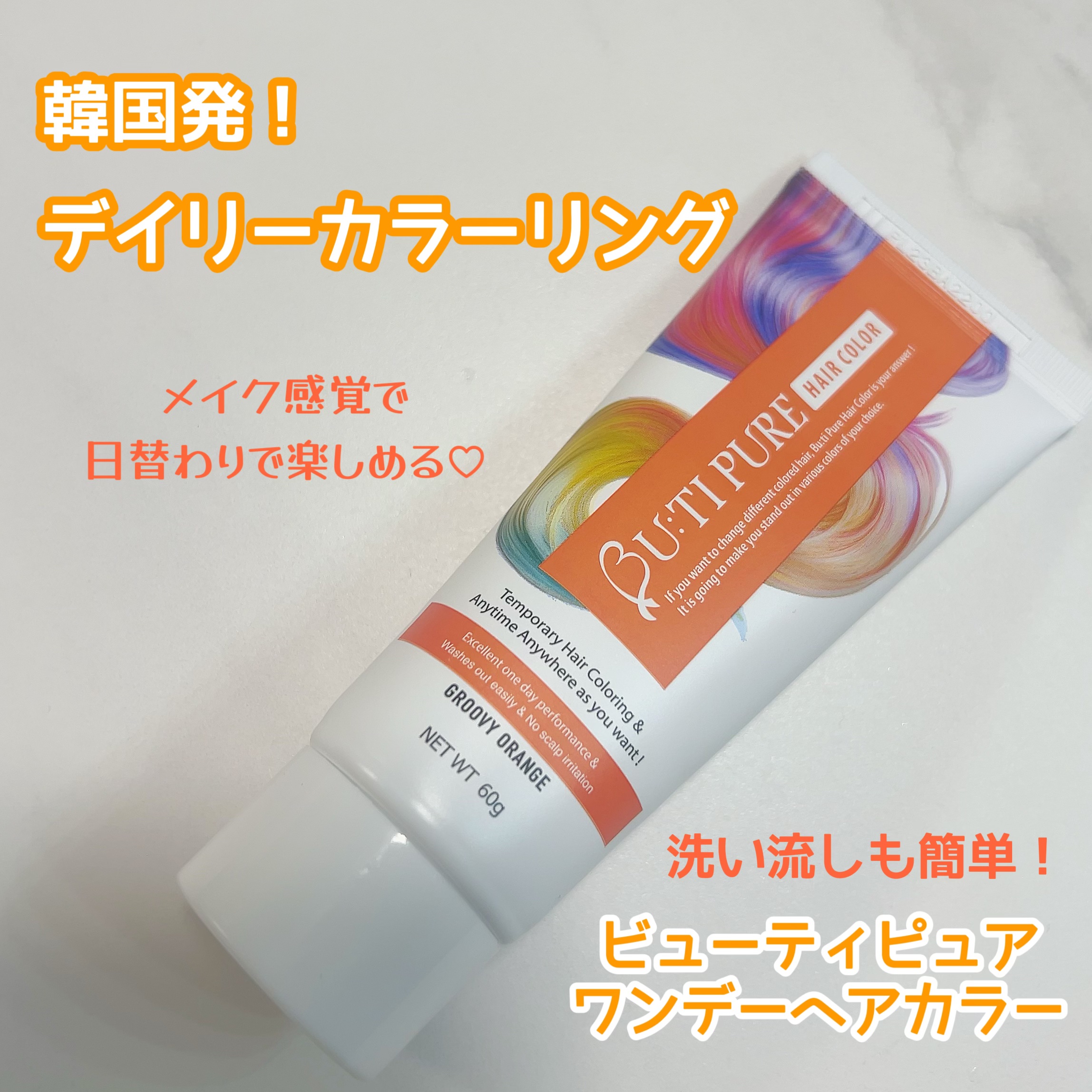 ビューティピュア ワンデーヘアカラー/BU:TI PURE/ヘアカラーを使ったクチコミ（1枚目）