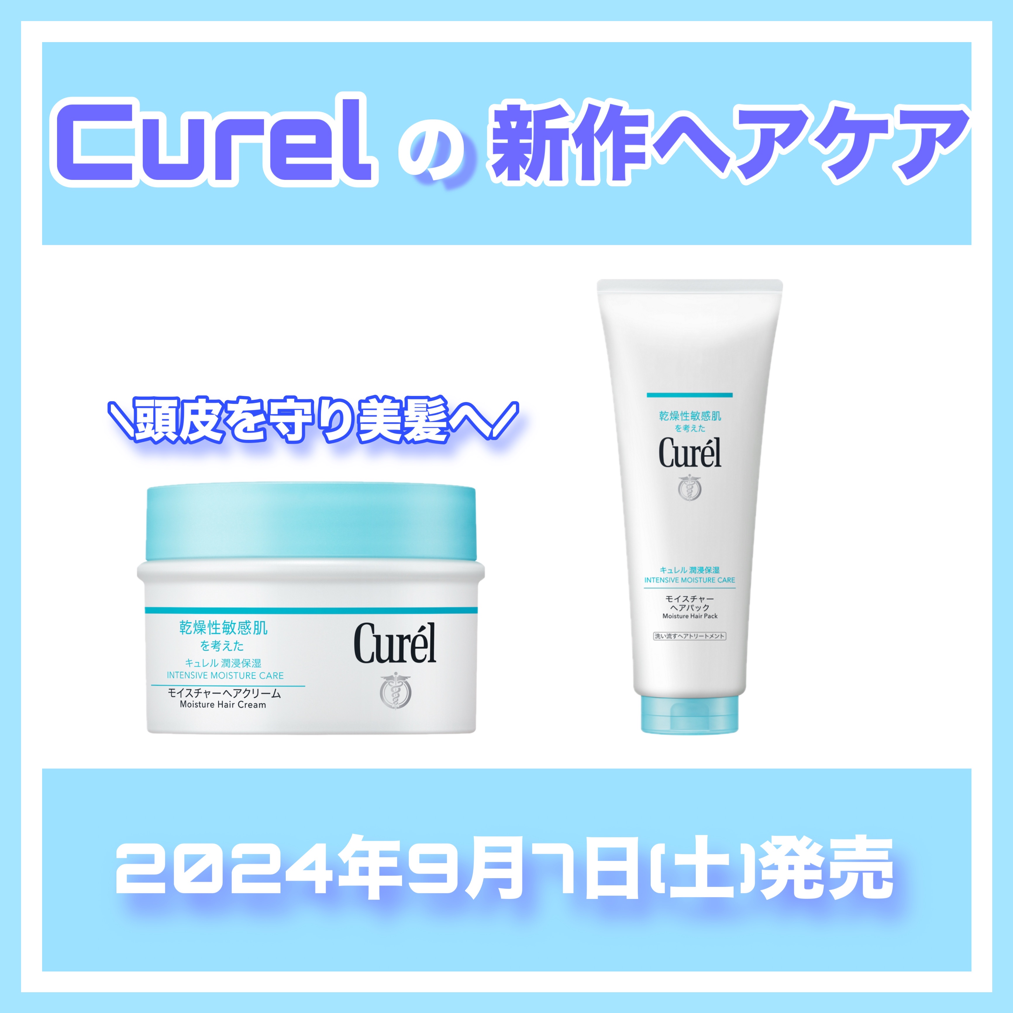 モイスチャーヘアクリーム/キュレル/アウトバストリートメントを使ったクチコミ（1枚目）