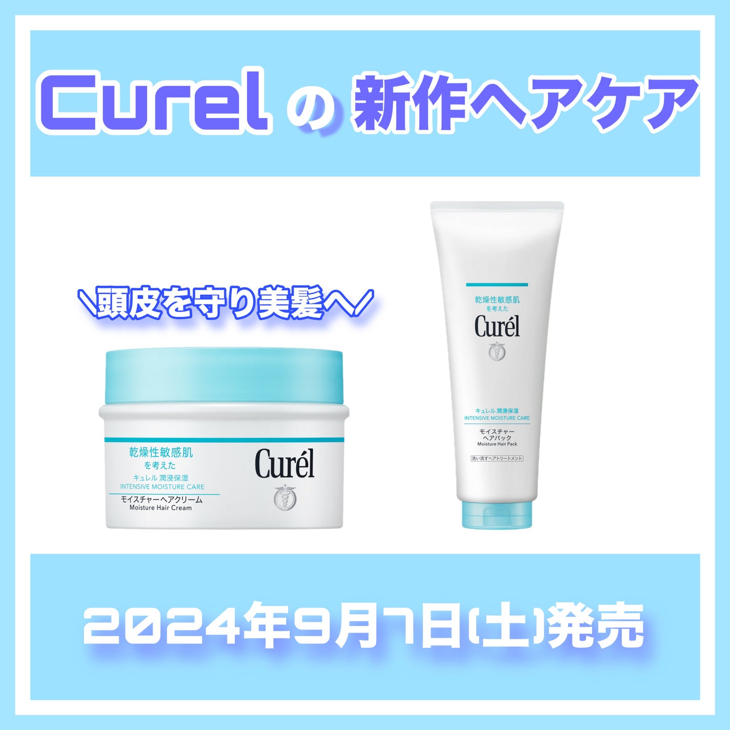 モイスチャーヘアクリーム/キュレル/アウトバストリートメントを使ったクチコミ(1枚目)