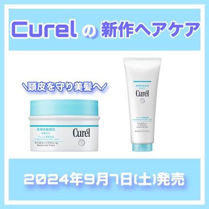 モイスチャーヘアパック/キュレル/洗い流すヘアトリートメントを使ったクチコミ(1枚目)