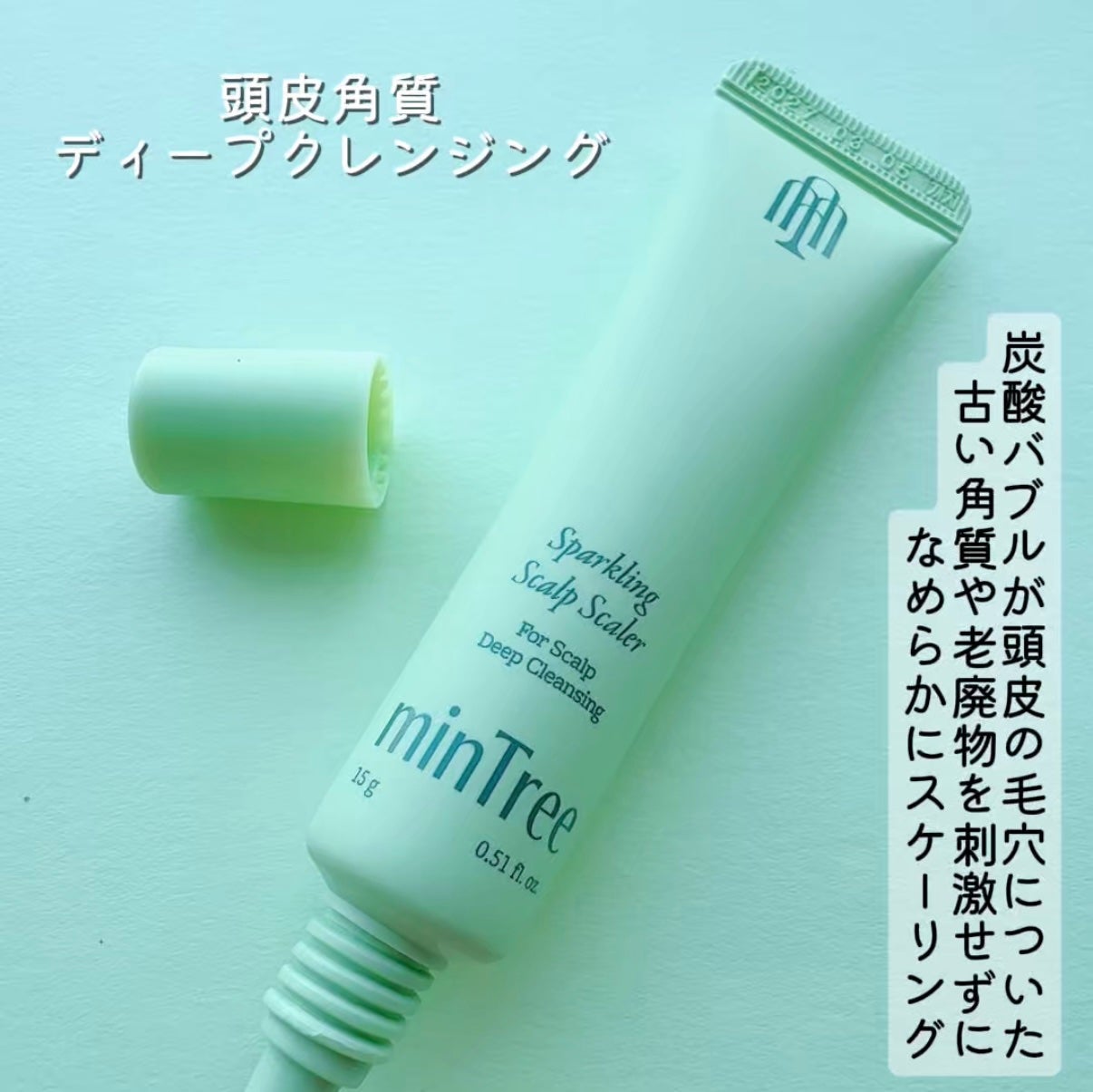 スパークリングスカルプスケーラー/ミンツリー/頭皮ケアを使ったクチコミ(2枚目)