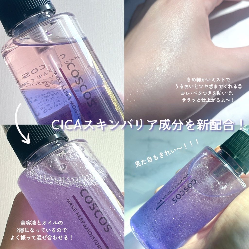 メイクアップフィクシングミスト/COSCOS/フィックスミストを使ったクチコミ(2枚目)