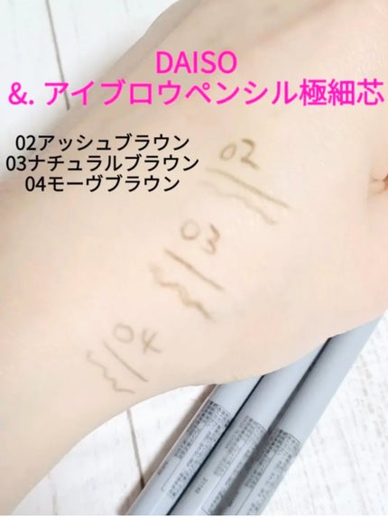 &. アイブロウペンシル極細芯/DAISO/アイブロウペンシルを使ったクチコミ(4枚目)