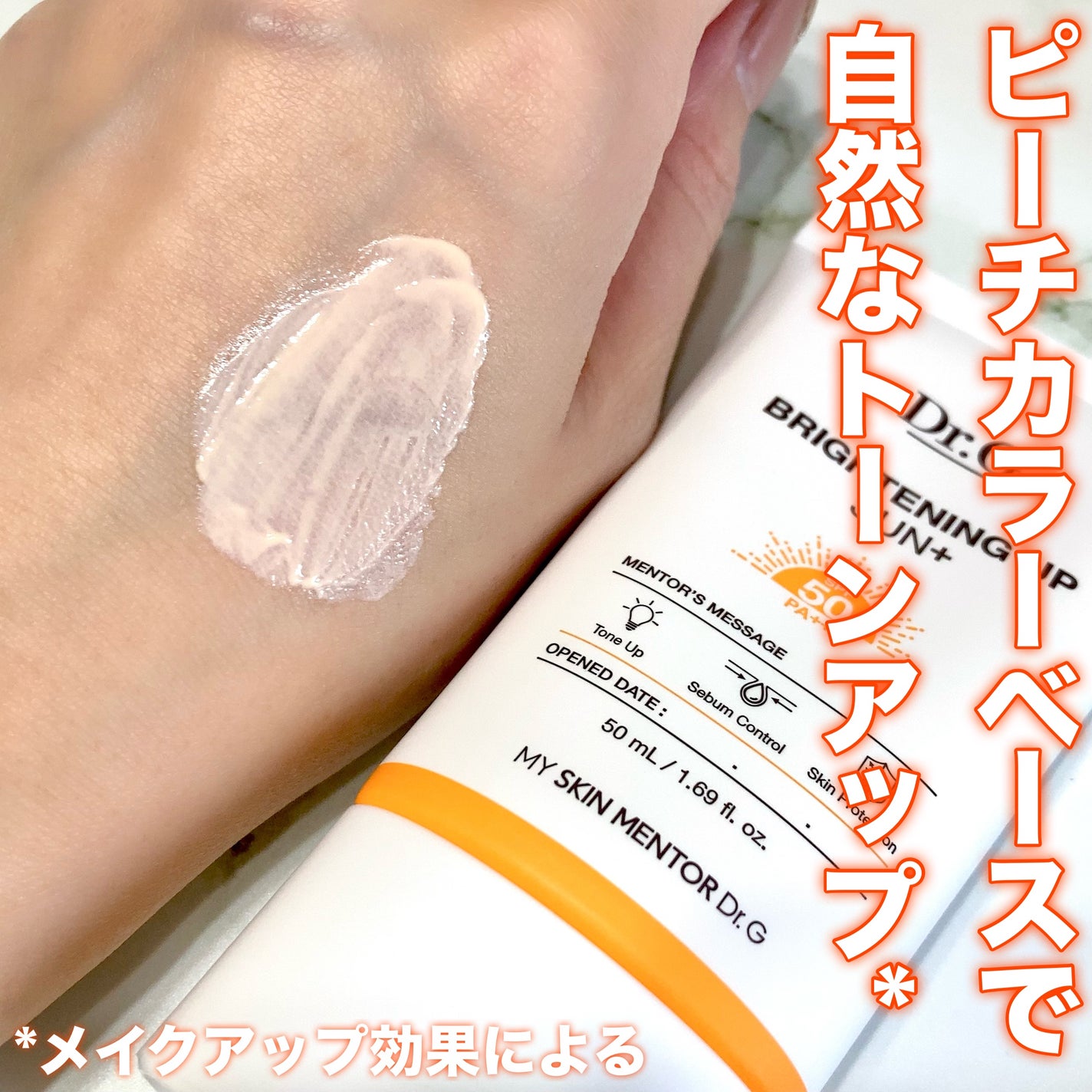 ブライトニングアップサンプラス/Dr.G/日焼け止めクリームを使ったクチコミ(3枚目)