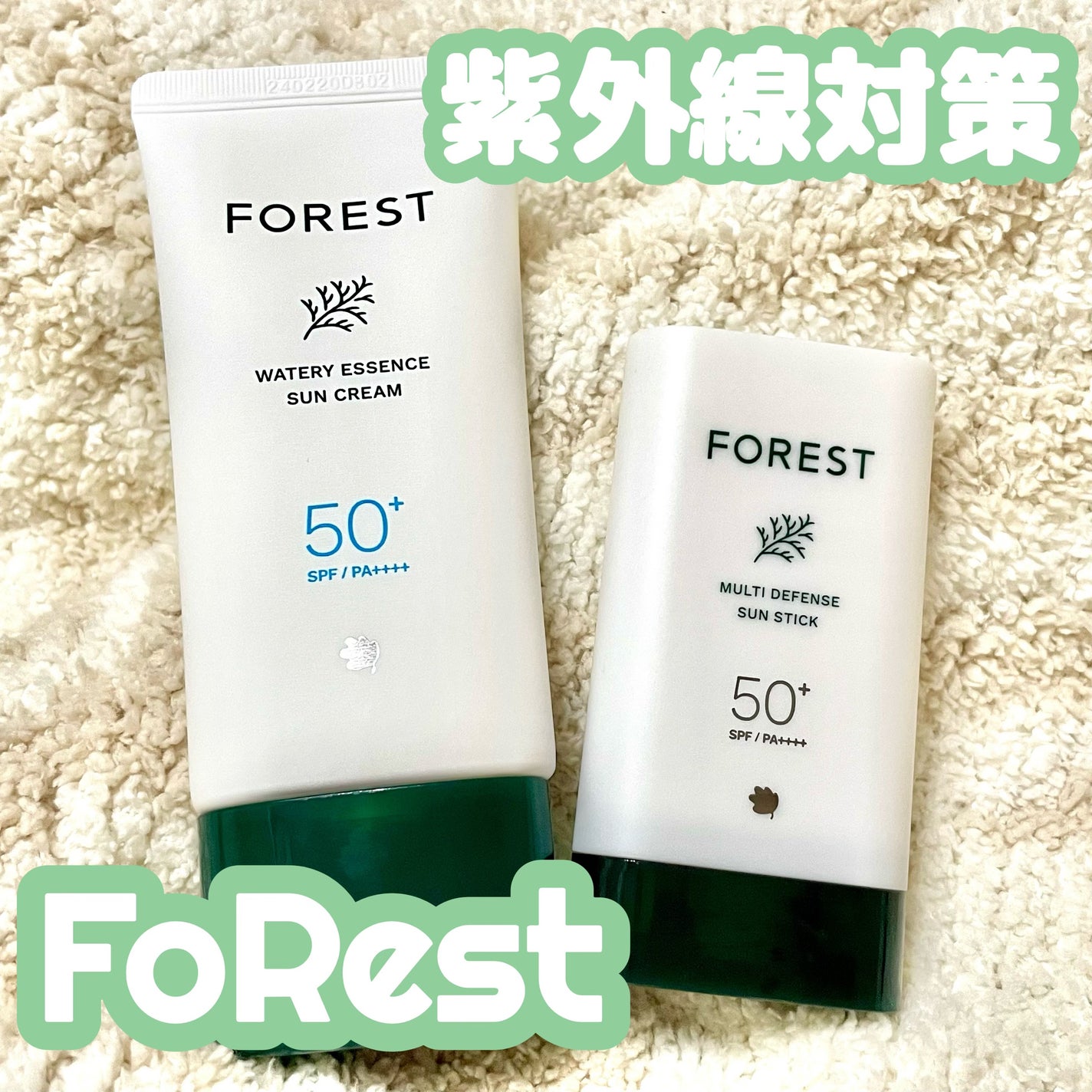 フォレスト エッセンスサンクリーム/FoRest by Greenfinger/日焼け止めローションを使ったクチコミ(1枚目)