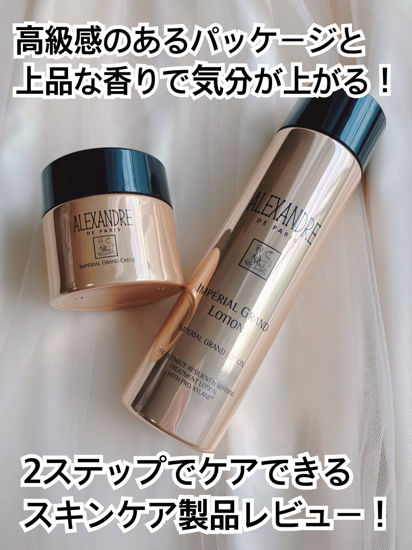 アンペリエルグランローション/アレクサンドル ドゥ パリ/化粧水を使ったクチコミ(1枚目)