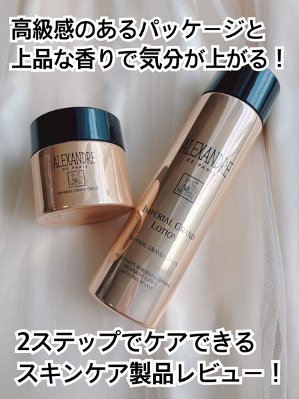 試してみた】アンペリエルグランクレーム アレクサンドル ドゥ 試してみた】アンペリエルグランクレーム アレクサンドル ドゥ