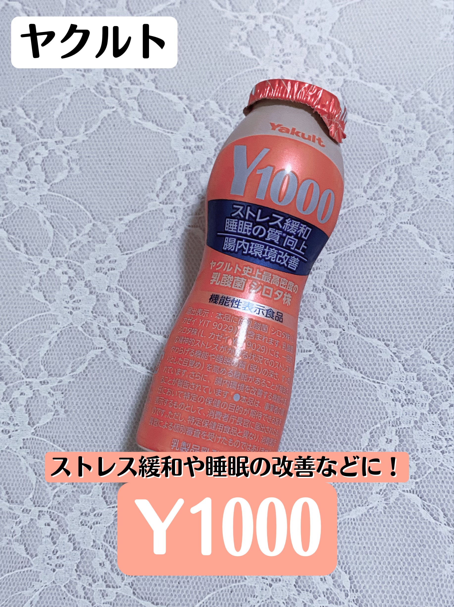 Y1000/ヤクルト/乳酸菌飲料を使ったクチコミ（1枚目）