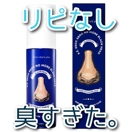 ノーモアブラックヘッド(ノーズピーリング)/One-day's you/スクラブ・ゴマージュを使ったクチコミ(1枚目)