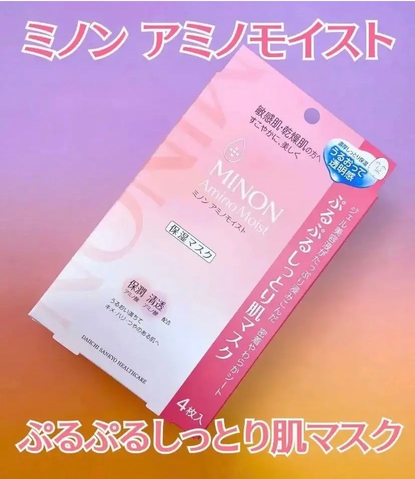 ミノン アミノモイスト ぷるぷるしっとり肌マスク/ミノン/シートマスク・パックを使ったクチコミ(1枚目)