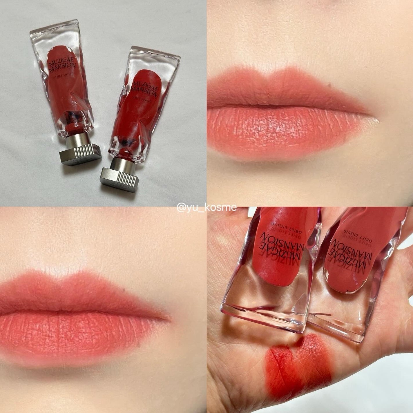 オブジェリキッド/MUZIGAE MANSION/口紅を使ったクチコミ(9枚目)