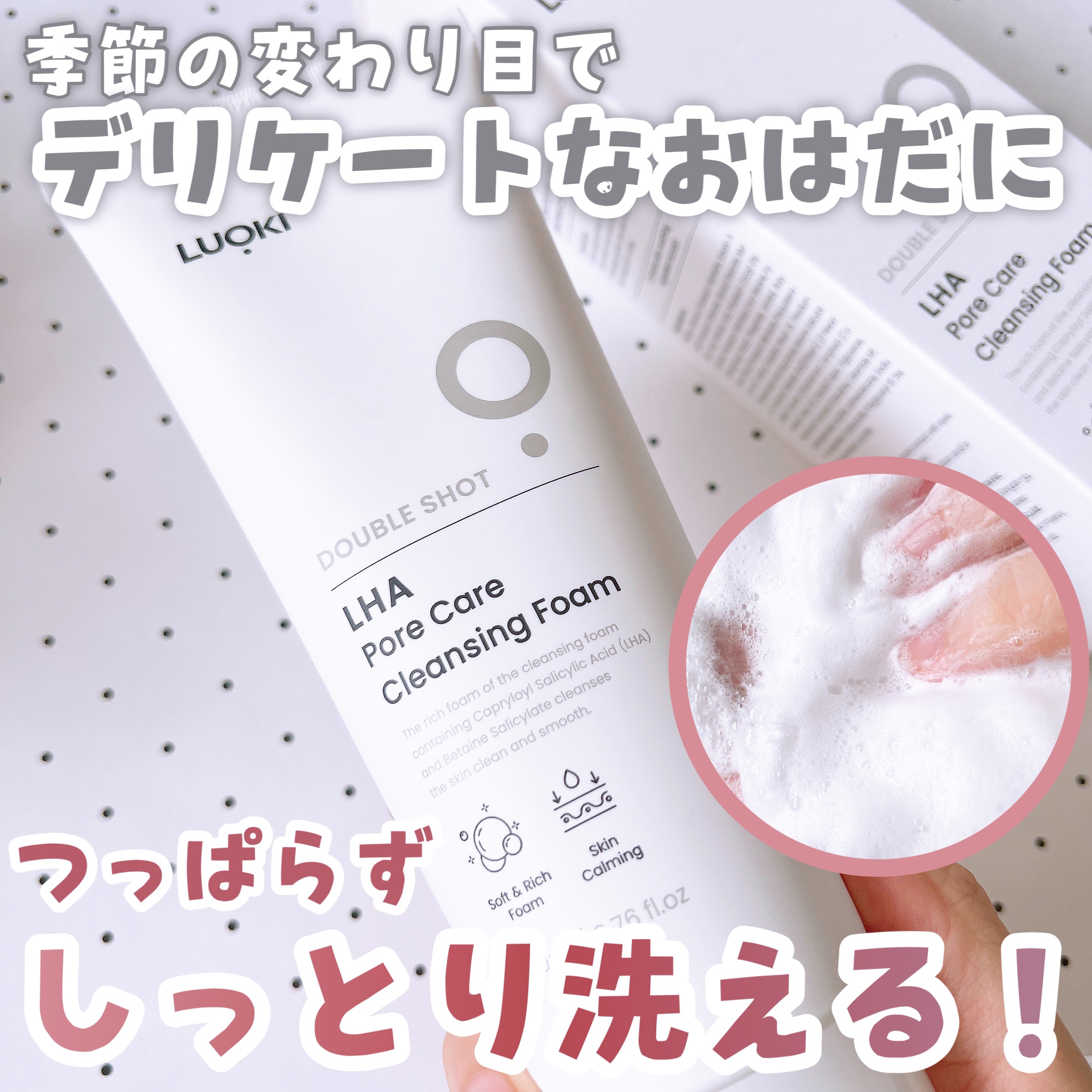 ダブルショットLHA毛穴ケアクレンジングフォーム /LUOKI/クレンジングクリームを使ったクチコミ（1枚目）