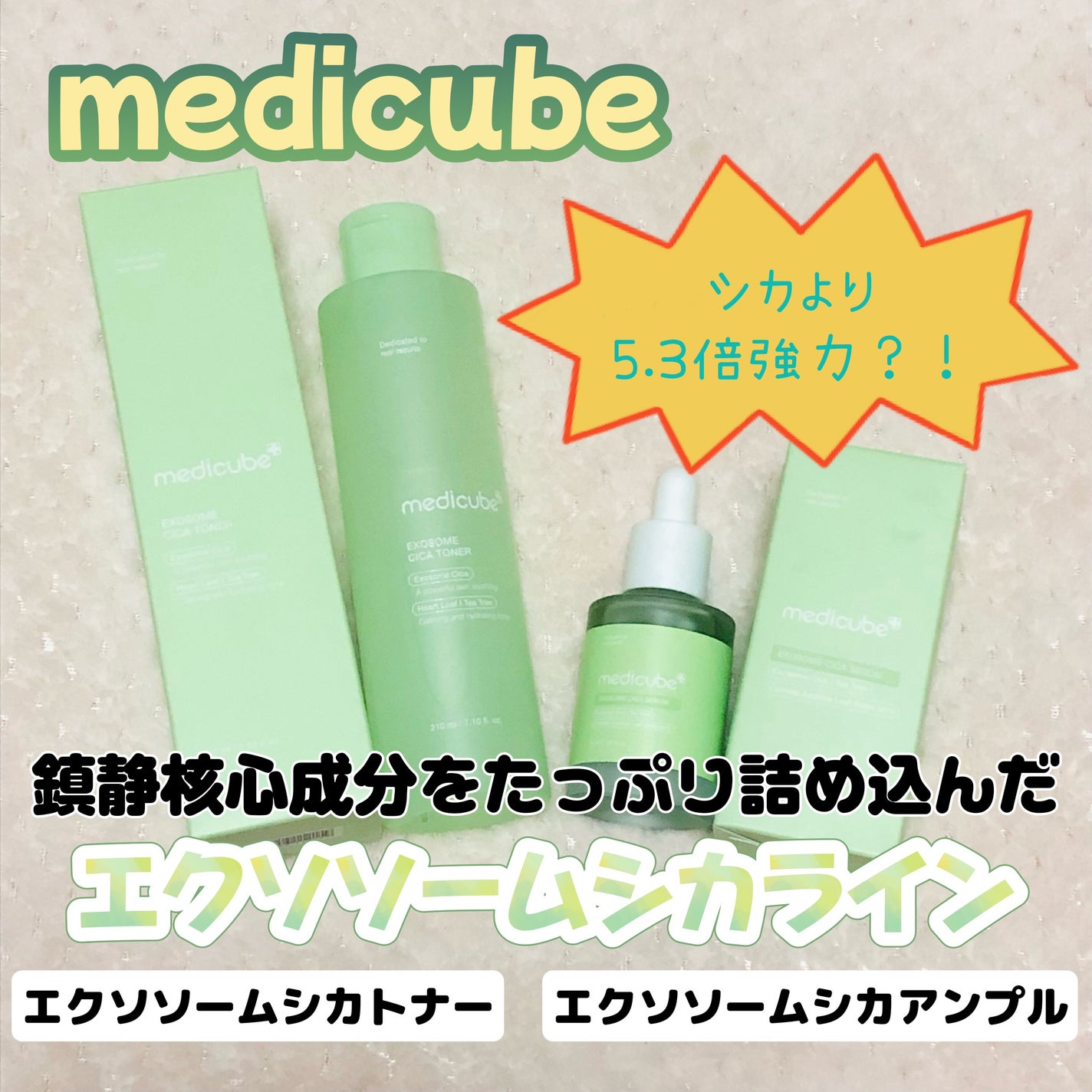 エクソソームシカ アンプル/MEDICUBE/美容液を使ったクチコミ(1枚目)